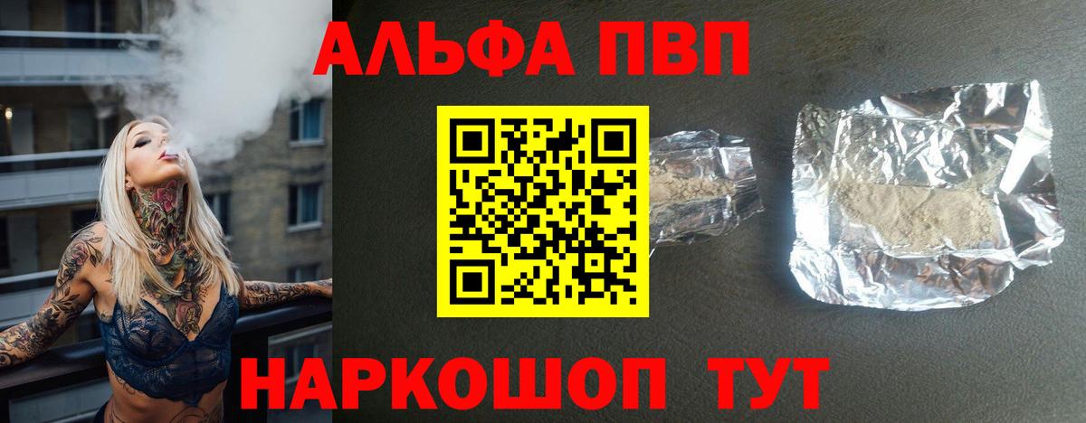 A-PVP Crystall Бутурлиновка