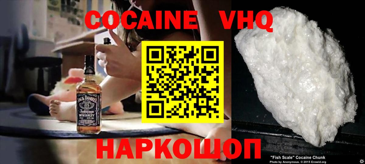 Cocaine VHQ Бутурлиновка