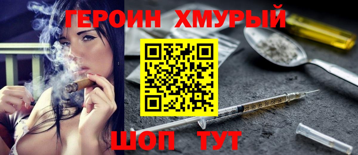 ГЕРОИН белый Бутурлиновка