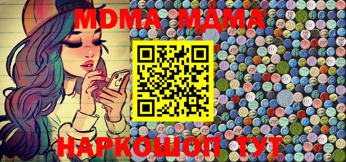 МДМА  Вход с VPN  Бутурлиновка  MDMA молли  МДМА Molly 