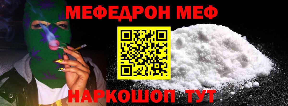 МЕФ кристаллы Бутурлиновка