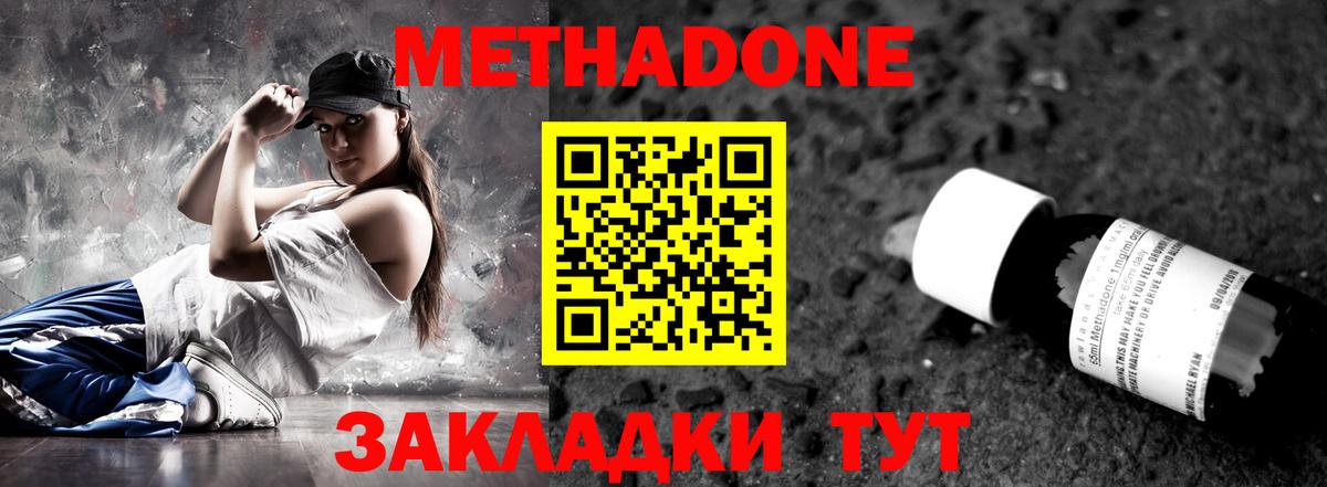 Метадон кристалл Бутурлиновка